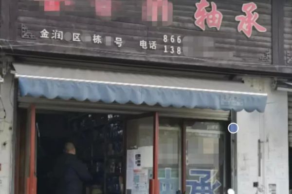 不锈钢轴承(不锈钢轴承对比普通轴承的优势有哪些？)