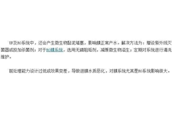 一份EDI超纯水设备的安装说明书